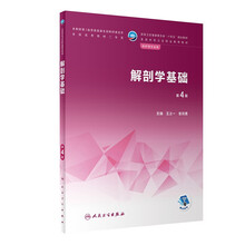 解剖学基础（第4版/中职护理/配增值）