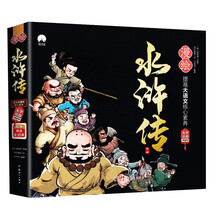 漫绘水浒传第二辑（注音版全10册）