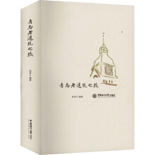 青岛老建筑之旅
