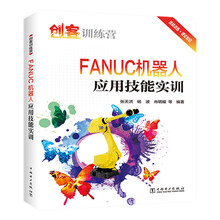 创客训练营 FANUC机器人应用技能实训