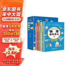 物理那些事儿(全5册 )漫画+好学+实用+有趣 为孩子打造的物理启蒙