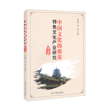中国文化的根基：特色文化产业研究（第7辑）