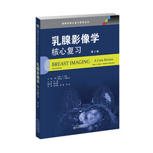 乳腺影像学:核心复习