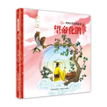 中国古代民间故事2：望帝化鹃
