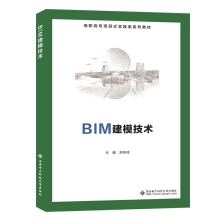 BIM建模技术（高职）