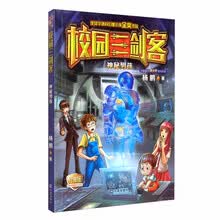 校园三剑客-神秘男孩（让孩子爱不释手的少年科幻小说）