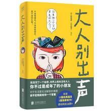 大人别出声：百万粉丝治愈系公号 “大人别出声”首部同名力作