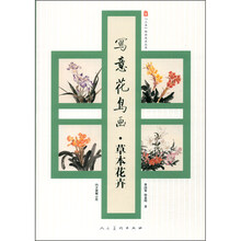 写意花鸟画 草本花卉