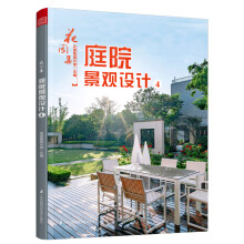 花园集 庭院景观设计4(49个优秀庭院设计案例详解)