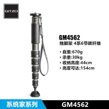 捷信捷信GM4562系统家系列4号 Carbon eXact碳纤维6节独脚架