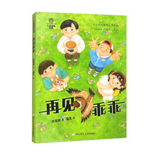生命奇迹系列：再见乖乖