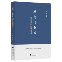 砺行与担当：创业者的时代搏击