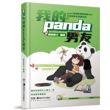 我的panda男友