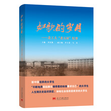 如歌的岁月:北工大“老五届”纪事