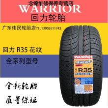 回力汽车轮胎215/55r17 94v r32 适配奥德赛新帕萨特 天籁 凯美瑞sn1