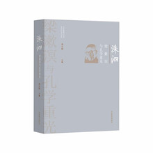 洙泗——梁漱溟与孔学重光