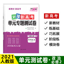 思想政治必修2-适用人教-对接高考单元专题测试卷-天利38套-新课标