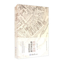 历史与空间：晚清重庆城及其转变（平装版）