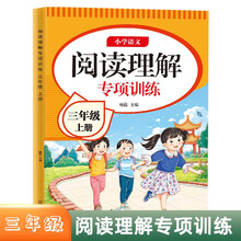 小学语文阅读理解专项训练三年级上册
