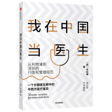 我在中国当医生：从利物浦到深圳的行医和管理经历