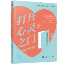 打开心灵之门——自我心理调控手册