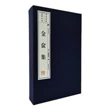 金奁集（宣纸线装 一函2册 文华丛书）