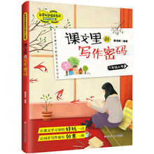 课文里的写作密码·六年级上册