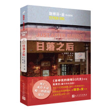 斯蒂芬·金作品系列:日落之后(《肖申克的救赎》作者惊悚故事集,登《纽约时报》《出版人周刊》等畅销榜)
