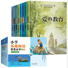 小学生基础阅读配套丛书 第一辑全8册盒装  注音美绘版获奖作品集 世界经典文学课外阅读名著品读鉴赏