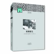 外国文学经典：雾都孤儿