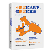 不确定的危机下,做确定的业绩