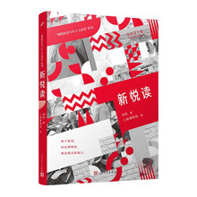 新悦读（“博物馆青少年人文讲堂”系列）