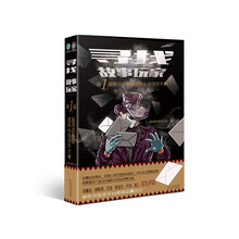 寻找故事玩家 : 第一届脑洞故事板虚构小说创作大 赛
