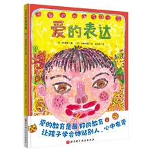 爱的表达(精)