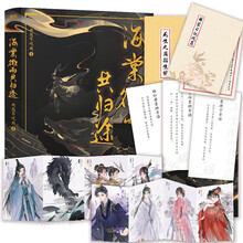 海棠微雨共归途(网络原名《二哈和他的白猫师尊》,随书附赠薛蒙日记残页,死生之巅招生帖,人物立绘折卡,随机掉落人物寄语卡。)