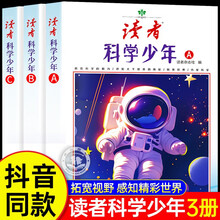 【包邮】读者期刊 科学少年（3册） 科学思维拓展读者校园 人文太空生命科技    科学少年 【科普9-18岁】