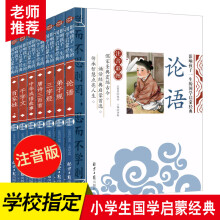 千字文+弟子规+三字经+成语故事+唐诗三百首+论语+百家姓 影响孩子一生的国学启蒙经典（共7册)
