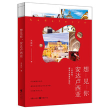 想见你，安达卢西亚