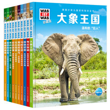 德国少年儿童百科知识全书·珍藏版：什么是什么（第六辑 套装全10册 7-10岁 十万个为什么科普