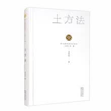 土方法