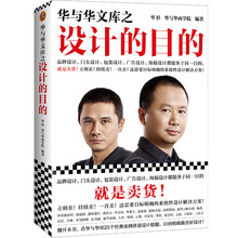 华与华文库之设计的目的（品牌设计、门头设计、包装设计、广告设计、海报设计目的就是卖货！）