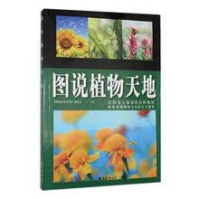 图说植物天地