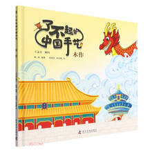 了不起的中国手艺：木作