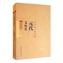 元代文化史