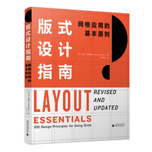 版式设计指南 网格应用的基本原则