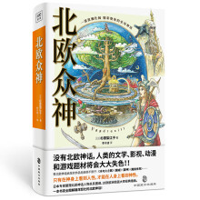 北欧众神（没有北欧神话，人类的文学、影视、动漫和游戏题材将减少一半）