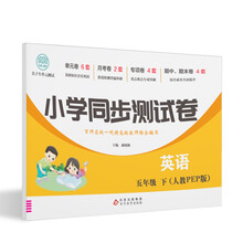 小学同步测试卷英语五年级下(人教PEP版)
