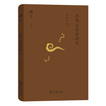 扶箕迷信的研究(碎金文丛5)
