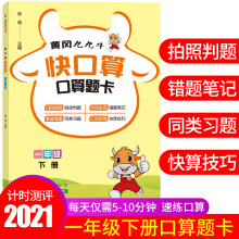 一年级口算题卡下册小学数学口算题 小学生1年级数学思维训练 心算速算口算天天练