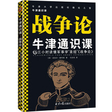 牛津通識課:戰爭論
